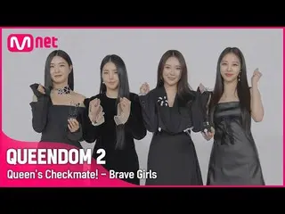 [Official mnk] [QUEENDOM 2] 👑 Queen's Checkmate! --Brave Girls_  (Brave Girls_ 