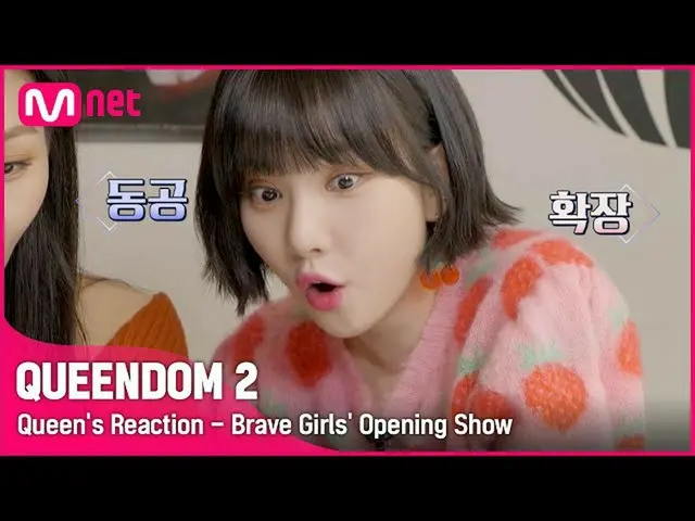 [Official mnk] [QUEENDOM 2] Queen's Reaction Cam-Idol Cody Cheat Key is here .. 