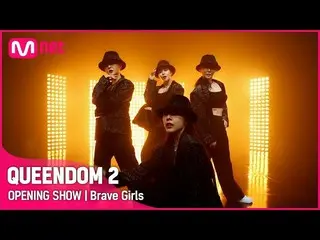 [Official mnk] [QUEENDOM 2] OPENING SHOW --Brave Girls_  (Brave Girls_ _ ) | 3/3