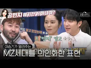 [Official sbe]   "Do you know the folk wisdom ?!" Lee Seung Gi_ , tells you the 