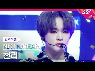 [Official mn2] [Iritoku Fan Cam] NCT Dream CHENLE Fan Cam 4K "Glitch Mode" (NCT 