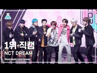 [Official mbk] [Entertainment Research Institute 4K] NCT Dream 1st place Fan Cam