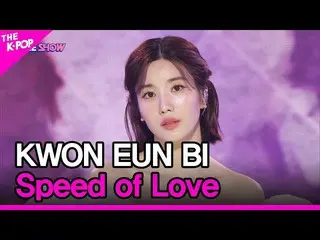 [Official sbp]  KWON EUN BI_ , SPEED of Love (Kwon Eun Bi _ , our speed) [THE SH