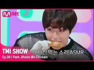 [Official mnk] [TMI SHOW / 8 times] * Be careful when you are hungry * Chicken m