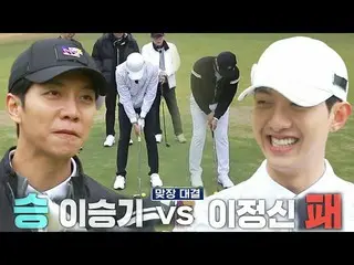 [Official sbe]  Lee Seung Gi_ , Lee Jung A comfortable victory in a golf showdow