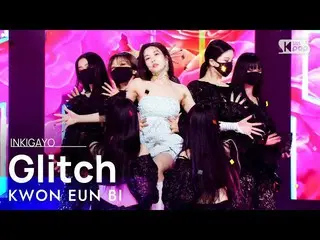 [Official sb1] KWON EUN BI _   (Kwon Eun Bi _  ) --Glitch 人気歌謡 _   inkigayo 2022