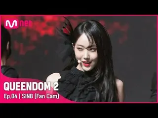 [Official mnk] [Fan Cam] VIVIZ_  SinB- UNNATURAL 2nd contest.  