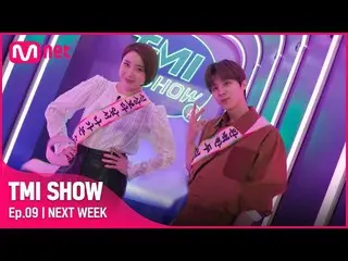 [Official mnk] [TMI SHOW / NEXT WEEK] Kim WooSeok_  (UP10TION_ _ ) _  & Seo Inyo