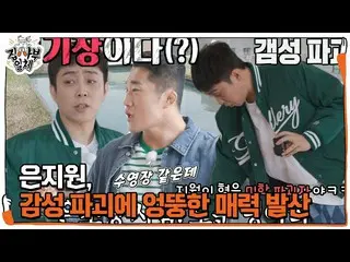 [Official sbe]   "It's a mosquito net" Eun Ji Won (SECHSKIES) _  , the unique in