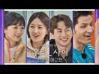 [Official jte]   We _ (talk5242) Final episode teaser ―― Three brothers and sist