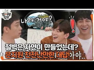 [Official sbe]   "Is it a country?" Eun Ji Won (SECHSKIES) _  , confused by "Dre