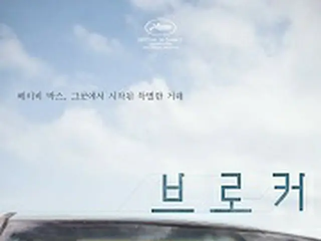 The Korean movie ”Baby Broker” directed by Hirokazu Koreeda, starring Gang DongWon & Song Kang Ho &