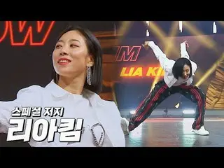 [Official jte]  ✨ Global LUDA Nsscene iKON_ ✨ Lia Kim's special "Jersey Show" SH