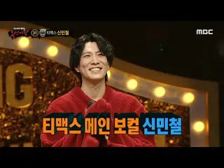 [Official mbe]   [King of Masked Singer] The true identity of'Chicken Skewers' i
