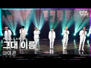 [Official sb1] [Abo 1st row Fan Cam 4K] iKON_ 'Your name' Full Cam (iKON_ _ 'NAM