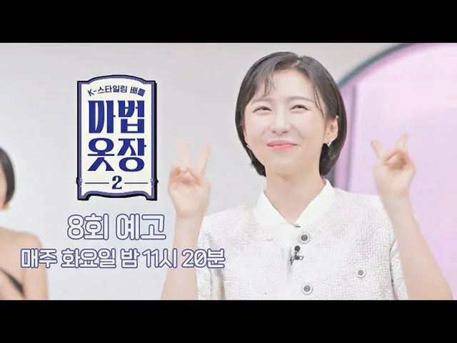 [Official jte]  Magic Wardrobe 2 (magic2022) 8 times teaser edition --MZ generat