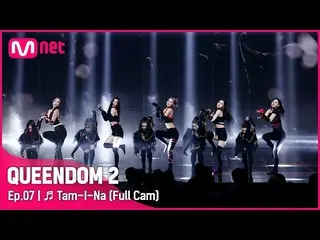 [Official mnk] [Full CAM] ♬ Tamina-Queenna (Brave Girls_ Unji XLOONA_ ..  