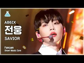 [Official mbk] [Entertainment Research Institute 4K] AB6IX_  Deno Fan Cam'SAVIOR