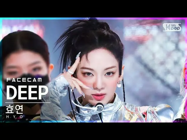 [Official sb1] [Facecam 4K] Hyo Yeon "DEEP" (HYO FaceCam) │ @ SBS 人気歌謡_2022.05.2