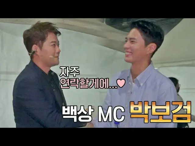 [Official jte]   ★ Whole axis ★ Park Bo Gum _   Express support that shines even