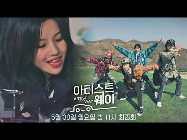 [Official jte]   ARTIST WAY final episode teaser-(G) I-DL E _   Last artist way 