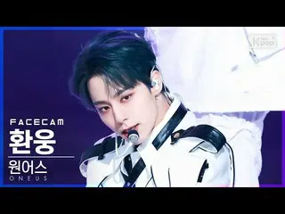 [Official sb1] [Face Cam 4K] ONEUS_  HWANWOONG'Bring it on' FaceCam │ @ SBS 人気歌謡
