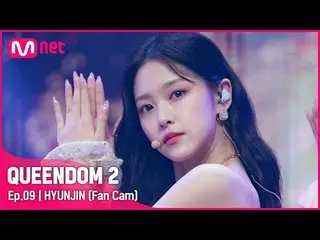 [Official mnk] [Fan Cam] LOONA_  Hyunjin-♬ Butterfly 3rd Contest-2R ..  