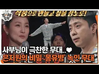 [Official sbe]  Eun Ji Won (SECHSKIES) _ , a moving stage that expresses your sl