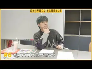 [Official] B1A4, [MONTHLY SANDEUL] #6 Sandeul Designer's goods Tea making! ..  
