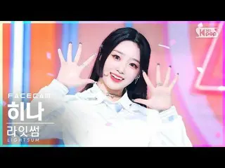 [Official sb1] [Facecam 4K] LIGHTSUM_ Hina "ALIVE_ _ " (LIGHTSUM_ _ HINA FaceCam