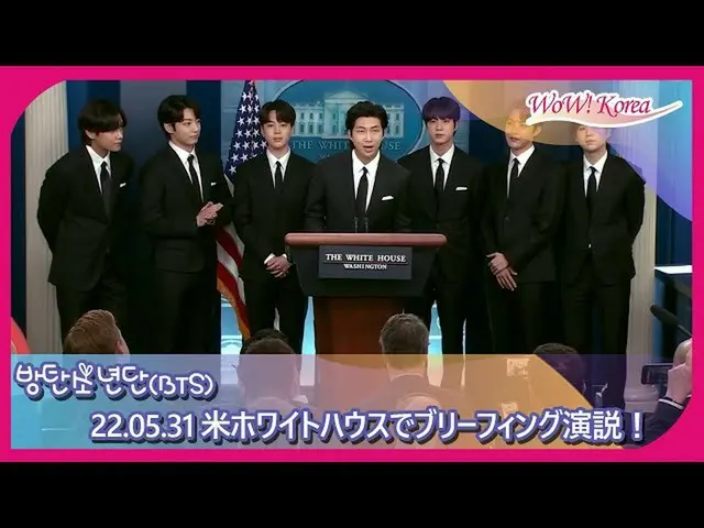 "BTS", the briefing speech on "Asian hate crimes" at the US White House-Japanese