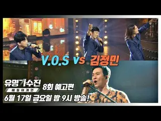 [Official jte]   Famous singer battle against (famous singers2) 8 times teaser e