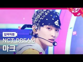 [Official mn2] [Iritoku Fan Cam] NCT Dreammark Fan Cam 4K'Beatbox' (NCT _ _ DREA