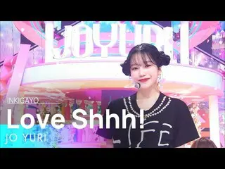 [Official sb1] JO YURI (Jo Yu Ri _ ) --Love Shhh! 人気歌謡 _  inkigayo 20220605 ..  