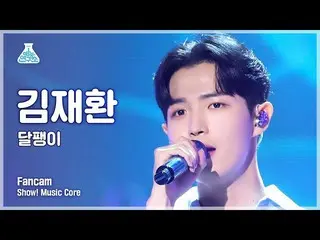 [Official mbk] [Entertainment Research Institute 4K] KIM JAE HWAN_ Snail'Snail'(