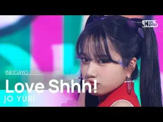 [Official sb1] JO YURI (Jo Yu Ri _ ) --Love Shhh! 人気歌謡 _  inkigayo 20220612 ..  