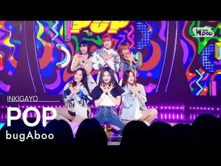 [Official sb1] bugAboo_ _  (bugAboo_ ) --POP 人気歌謡 _  inkigayo 20220619 ..  