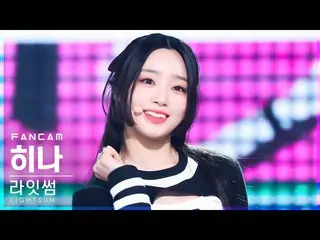 [Official sb1] [Abo 1st row Fan Cam 4K] LIGHTSUM_ Hina'ALIVE_ _ '(LIGHTSUM_ _ HI