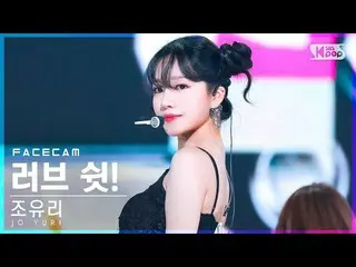 [Official sb1] [Facecam 4K] Jo Yu Ri _  "Love Shhh!" FaceCam │ @ SBS 人気歌謡_2022.0