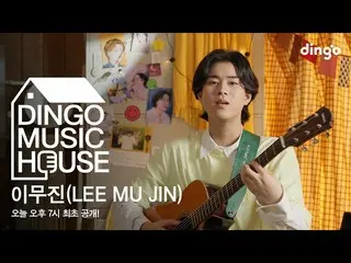 [Official din]  Lee Mujin_  (LEE MU JIN) HOUSE LIVE_ _  CONCERT! -[Dingo Music H
