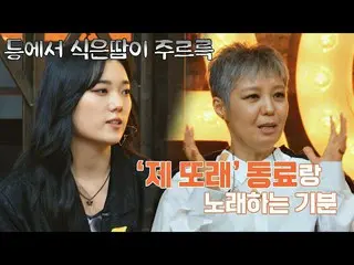 [Official jte]  Kim So Yeon_  also trembles after the poker face Lee Eun Mi ✨ | 