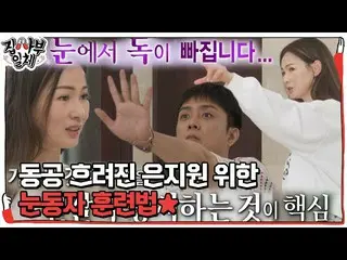 [Official sbe]  Isola, pupil training method for Eun Ji Won (SECHSKIES) _  with 