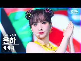 [Official sb1] [Abo 1st row Fan Cam 4K] VIVIZ_ Galaxy "LOVEADE" (VIVIZ_ _ EUNHA 