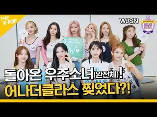 [Official sbp]   (Idol_Challenge --WJSN_ ) More delicious (?) Baby MC is back! W