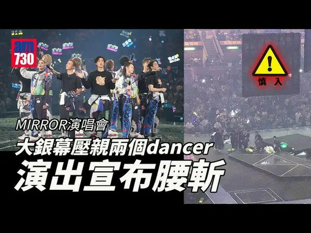A stage accident of the group "MIRROR" in Hong Kong. ● One large screen on the s