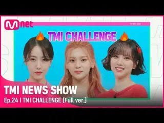 【 Official mnk】[TMI NEWS SHOW/24kai Full Version] TMI Challenge VIVIZ_ _  Full V