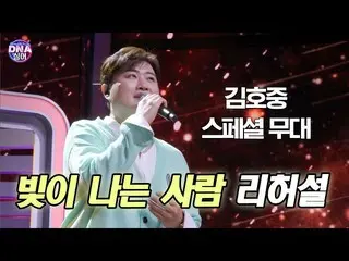 [Official Dan]  [#DNA Singer] Kim Ho JOOng_  12th EP12 .  