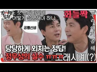 [Official sbe]  Jung Woo Sung_ , Lee Jung Jae_  Confident answer to the first TV