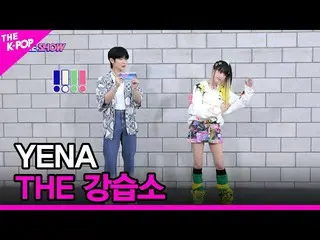 【 Official sbp】  [THE Training Center] YENA( Choi Yena _ ) [ THE SHOW _ _  22080