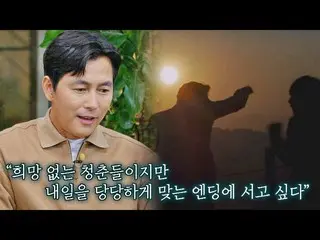 【 Official jte】  Stylish bb Jung Woo Sung_  Protected <There is no sun> Ending s